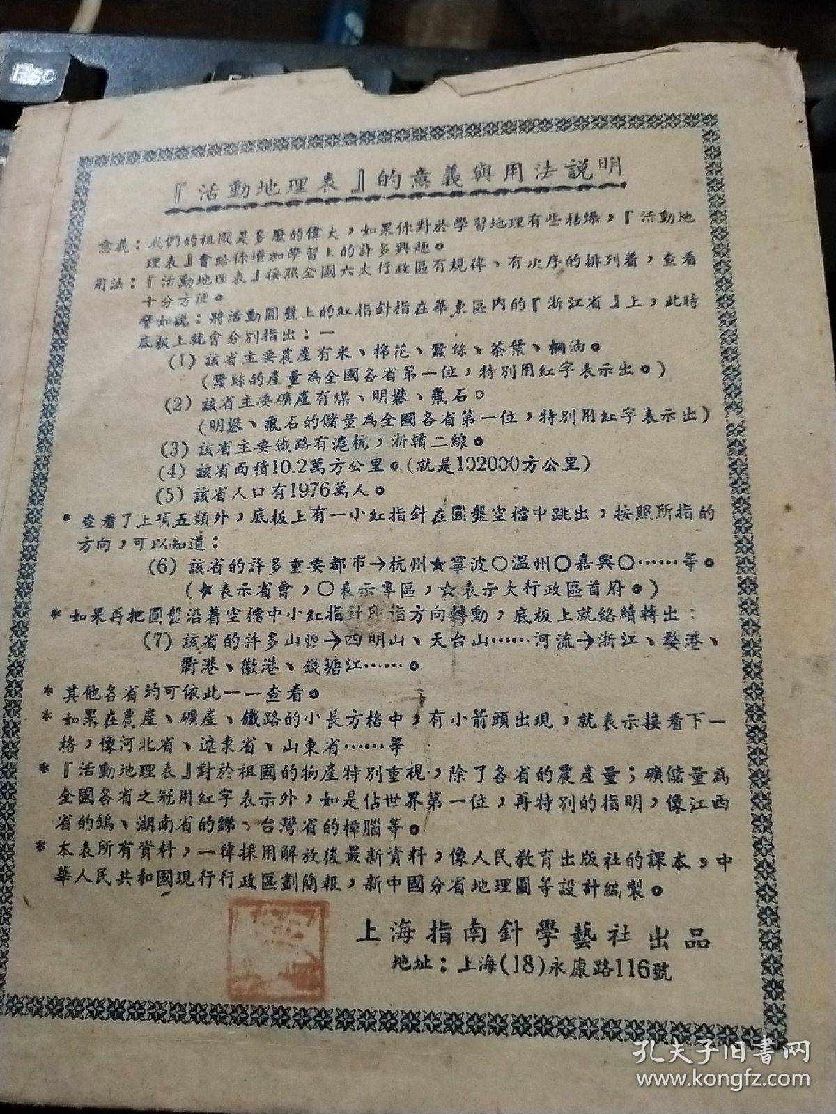 活动地理表