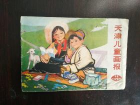 天津儿童画报（1978年11）