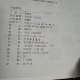 儿童学前教育书籍幼升小入学学前识字教材幼小衔接3-7岁语言启蒙汉字认字幼儿园大班学前班练习册