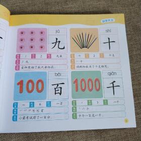 幼小衔接(学前必备)常用字1280字，组词 造包    笔顺