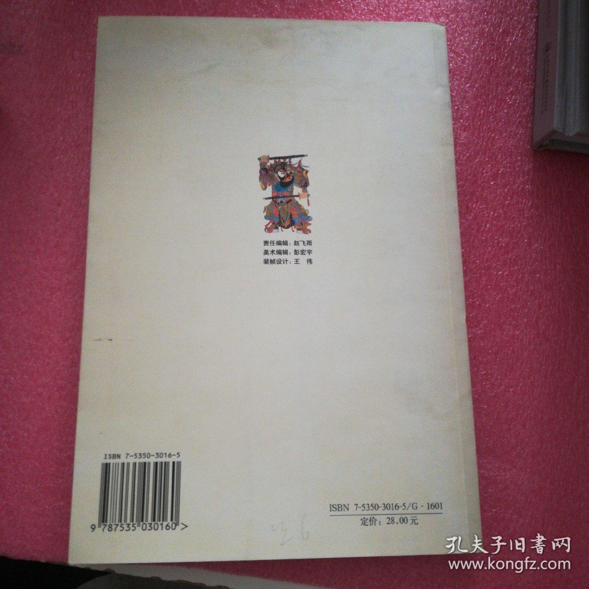 新闻舆论监督探新 签赠本