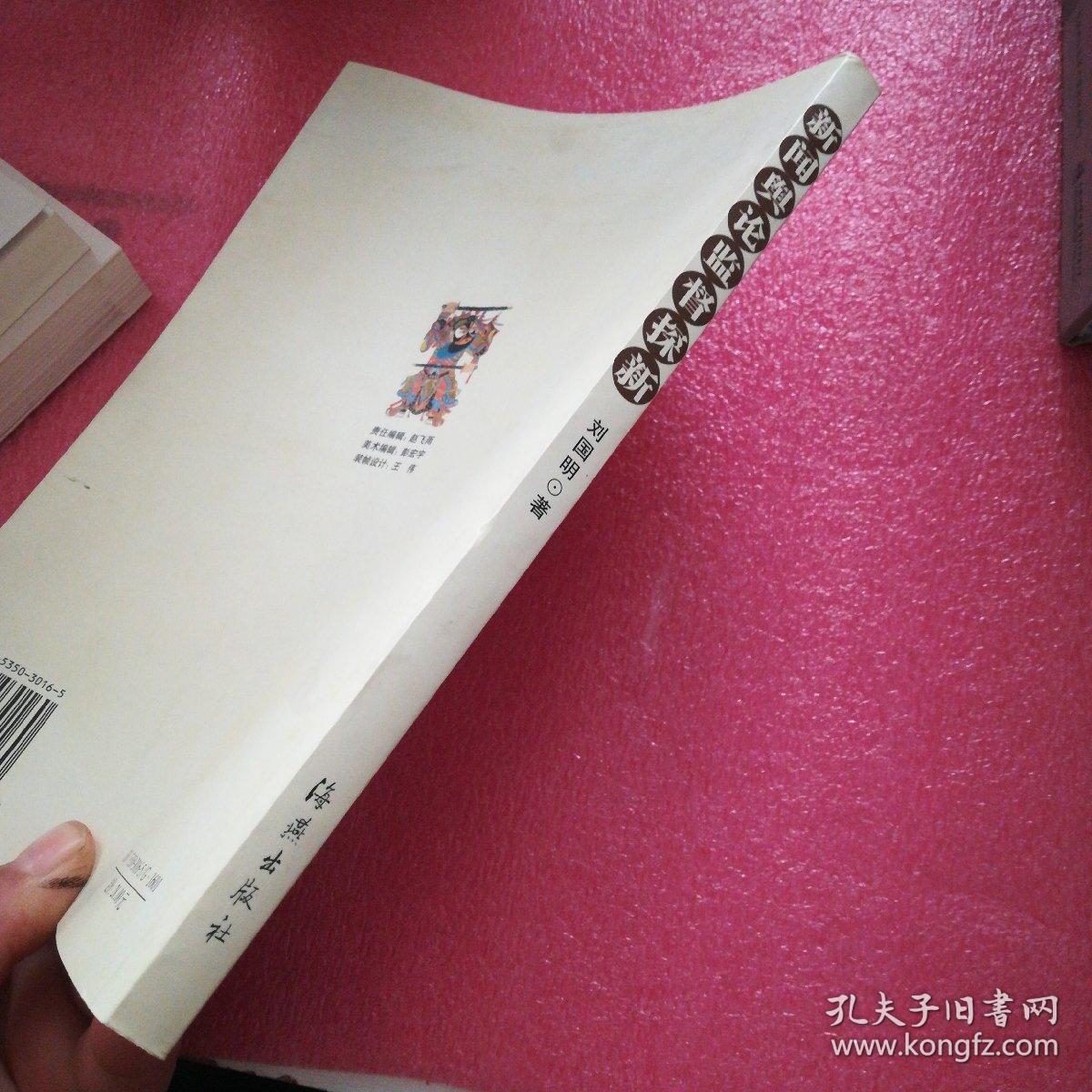 新闻舆论监督探新 签赠本