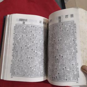 精装··【 康熙字典 】··中华书局··1989年印