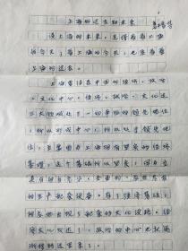 著名翻译家姜椿芳手稿<上海的过去和未来>16开10页全