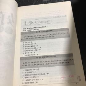 好妈妈胜过好老师：一个教育专家16年的教子手记