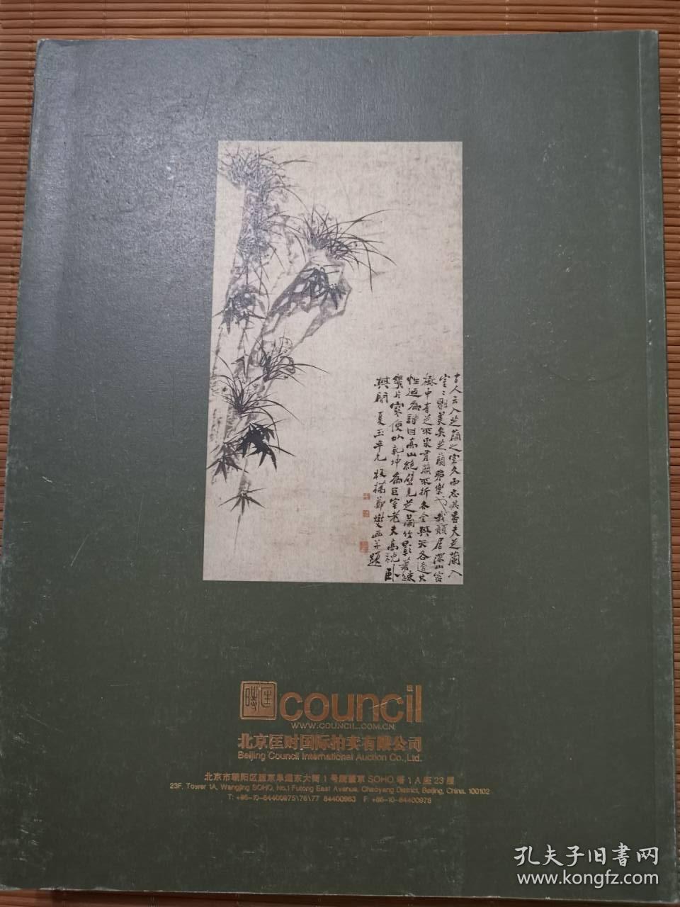 北京匡时2018秋季拍卖会 澄道——古代书画夜场