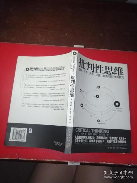 批判性思维：思维、写作沟通、应
变、解决问题的根本技巧