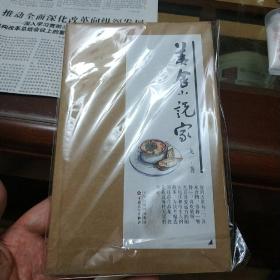 美食小说家