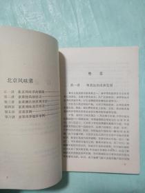 中青年厨师培训学校教材（二）粤菜 淮扬菜 北京风味菜