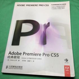 Adobe Premiere Pro CS5经典教程