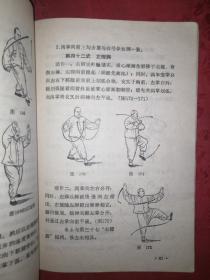 名家经典丨杨式太极拳（全一册插图版）