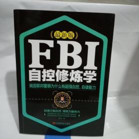 FBI自控修炼学