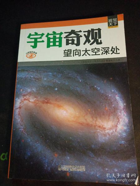 宇宙奇观 : 望向太空深处