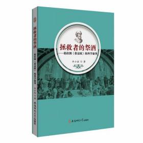 拯救者的祭酒---柏拉图《蒂迈欧》的科学叙事