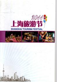 2011上海旅游节
