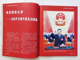 蓉城金秋   2018年第3期，新一届国家机构领导人名单。