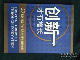 创新才有增长:23家创新先锋企业如何规划创新流程