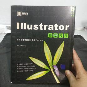 Illustrator基础教程