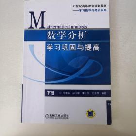 数学分析学习巩固与提高