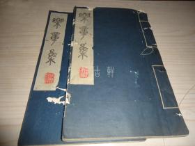 1980年江苏广陵古籍刻印社《 乐章集 》 大开本 上下两册全