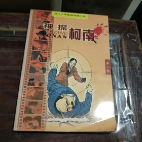 神探柯南：当代少年推理漫画小说。第八卷。