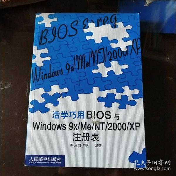 活学巧用BIOS与Windows 9x/Me/NT/2000/XP注册表
