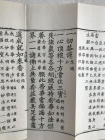 佛道教经折本，一共9本，佛说十王宝卷，地藏本释功德经，药师琉璃光如来本愿功德经，地藏菩萨忏愿仪，药师宝忏卷上中下，三昧水忏法卷上中下。品如图。