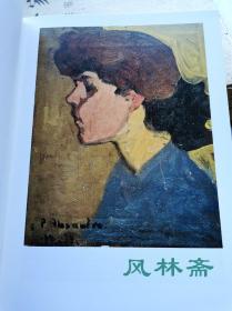 MODIGLIANI 莫迪里阿尼日本展 16开全彩两百图 生涯各时期代表作