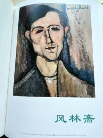 MODIGLIANI 莫迪里阿尼日本展 16开全彩两百图 生涯各时期代表作