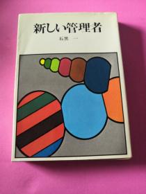 （日语原版）新しい管理者