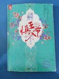 是妃之地王爺慎入
