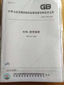 XML使用指南