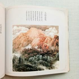 蕴玉怀珠师恩钊 李国林画配诗 [E----94]