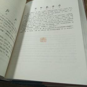 细说汉字(修订本)1000个汉字的起源与演变【硬精装带护封 2006年1版1印 】