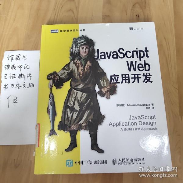 JavaScript Web应用开发