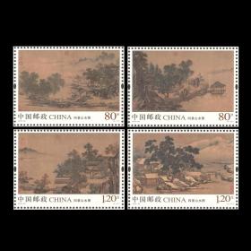 新中国邮票：2018-20 T名画--四景山水图邮票（全套4枚）