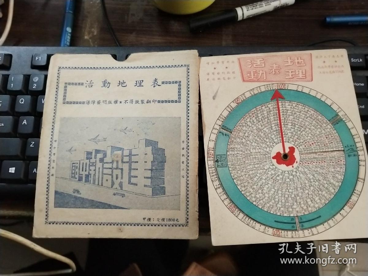 活动地理表