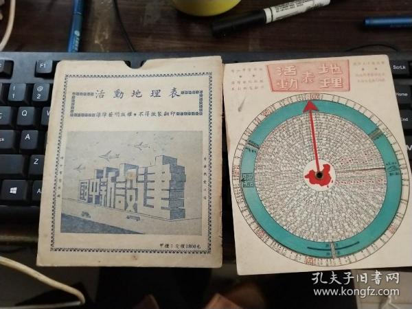 活动地理表