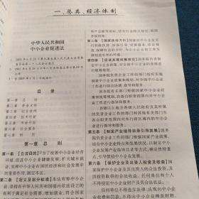 中华人民共和国 经济法典 14应用版