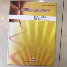 《合同法》经典案例分析   6张DVD