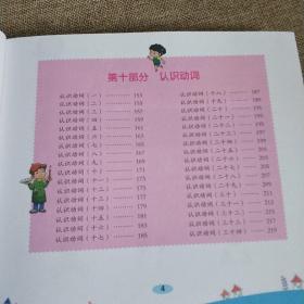 儿童学前教育书籍幼升小入学学前识字教材幼小衔接3-7岁语言启蒙汉字认字幼儿园大班学前班练习册