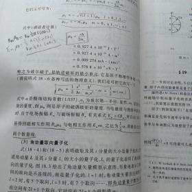 原子物理学（第四版）