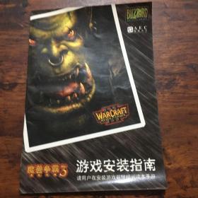 魔兽争霸3游戏安装指南