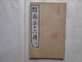 光绪白纸线装 小仓山房外集（1册8卷全）袁太史稿卷1