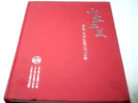山东工美---第五届山东省工艺美术大师作品集