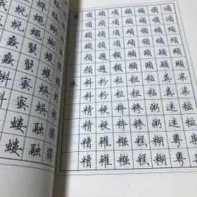 华夏万卷·田英章教你写一手好字:间架结构