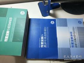 北京注册会计师协会系列丛书：证券公司审计实务操作指南 上中下册.民间非营利组织审计实务操作指南.电子商务企业内部控制审计实务操作指南.经济责任审计案例解析.上市公司年报关键审计事项实务案例解析.上市公司审计失败之案例解析