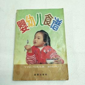 婴幼儿食谱