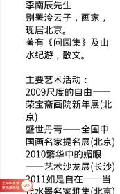 独立艺术家   李南辰（梦中三十六芙蓉），已托背，可手卷可镜心，得自书画家本人，保真，第五图为电脑制作效果图。【包邮快递】