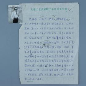 著名油畫家、大連市美協(xié)理事 李承恩 1987年 手稿《個人簡歷》一頁 HXTX196943
